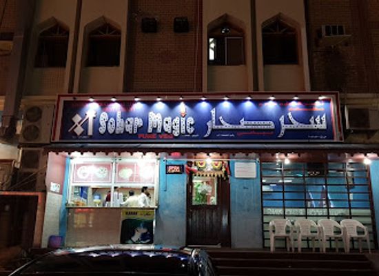 oman/sohar/restaurant/sohar-magic-restaurant