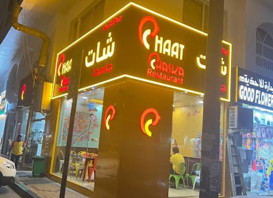 united-arab-emirates/northern-emirates/restaurant/chaat-chaska-resturant