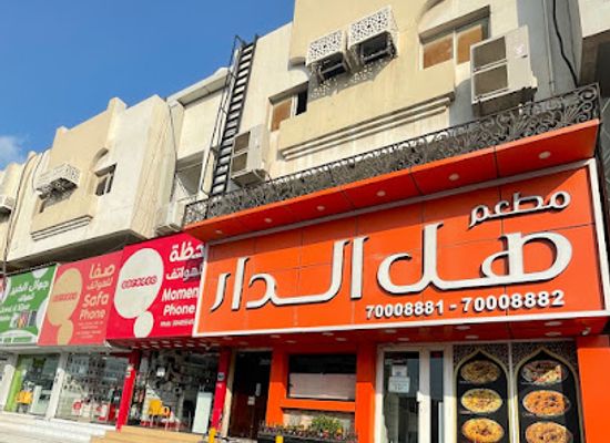 qatar/al-rayyan/restaurant/hal-al-dar-restaurant