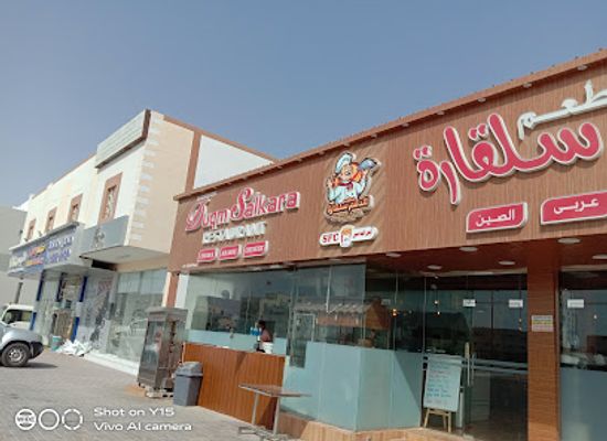 oman/al-wusta-governorate/restaurant/duqm-salkara