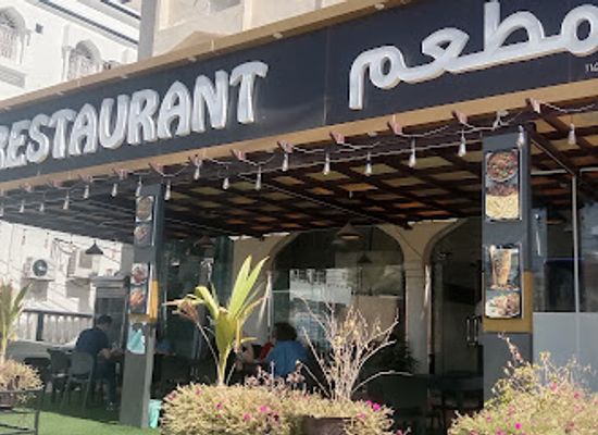 oman/bahla/restaurant/a-sidrah-restaurant