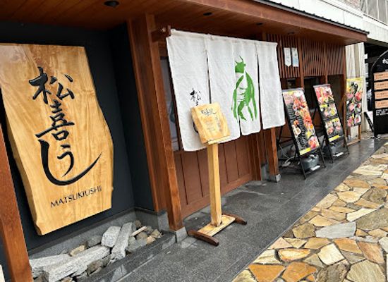japan/hida/restaurant/matsuki-ushi