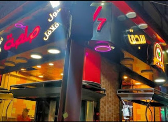 egypt/zagazig/restaurant/mat'am-salsa