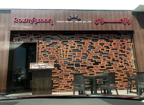 oman/ras-al-jinz/restaurant/razmazaan-indian-restaurant-qurum-towers