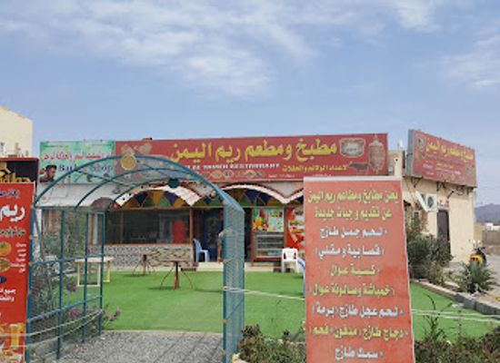 oman/bahla/restaurant/matam-reem-al-yemen
