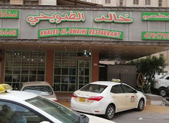 kuwait/farwaniya-governorate/restaurant/khalid-al-dwaihi-farwaniya