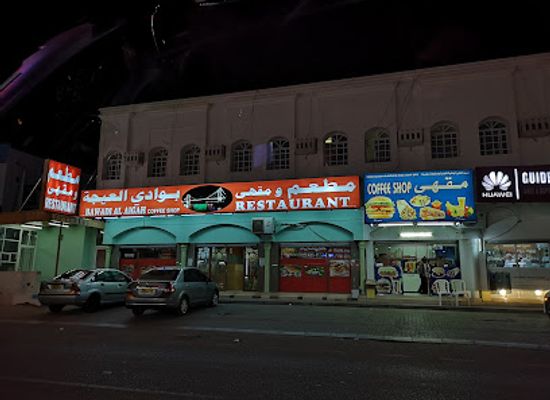 oman/ash-sharqiyah-south-governorate/restaurant/rimal-alkamil-restuarant
