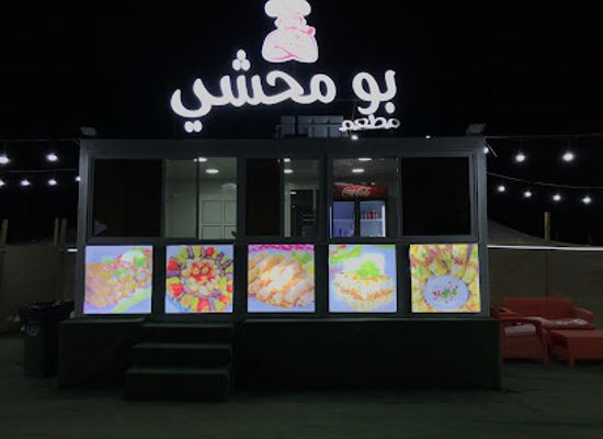 qatar/mesaieed/restaurant/boumahshi