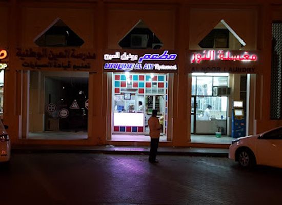 united-arab-emirates/jebel-hafeet/restaurant/unique-al-ain-restaurant-l-l-c