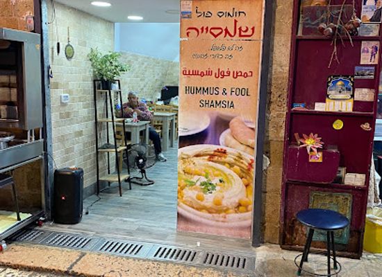 israel/akko/restaurant/humus-ful-shamsiya