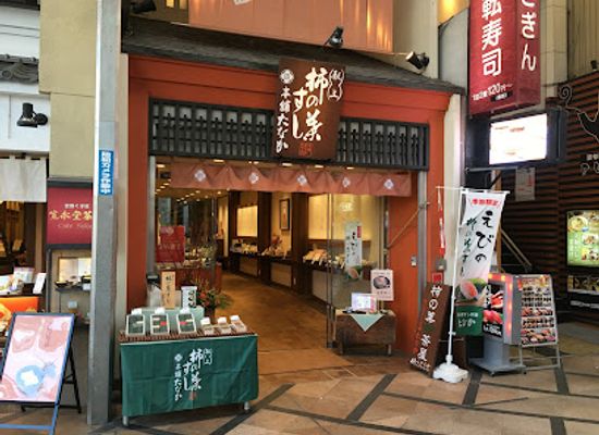 japan/nara/restaurant/kakinohasushi-hompo-tanaka