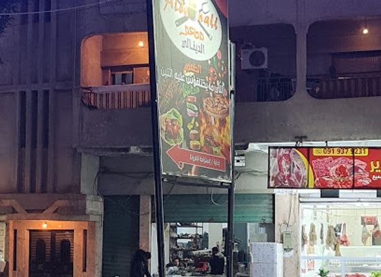libya/benghazi/restaurant/al-mataam-al-malaki-lilkabab