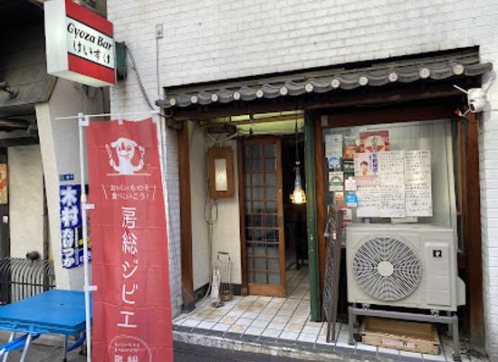 japan/tokyo/asakusa/restaurant/gyoza-bar-keisuke