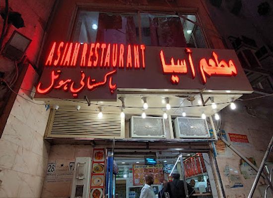saudi-arabia/makkah/restaurant/asia-restaurant