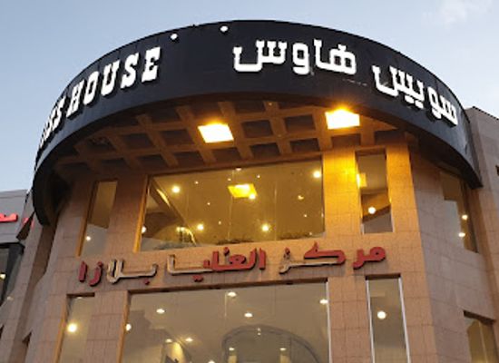 saudi-arabia/medina/restaurant/swiss-house
