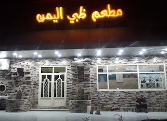 kuwait/mangaf/restaurant/zabi-al-yemen-restaurant