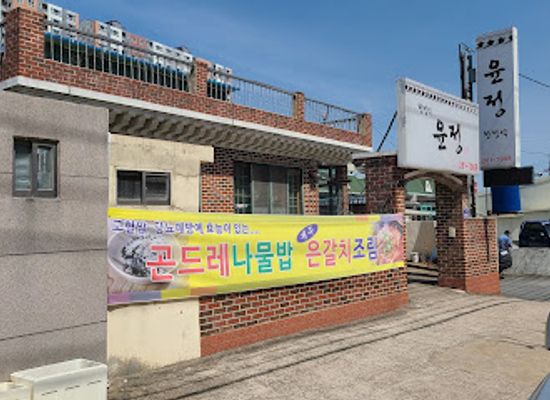 south-korea/pohang/restaurant/yoonjeonghanjeongsik
