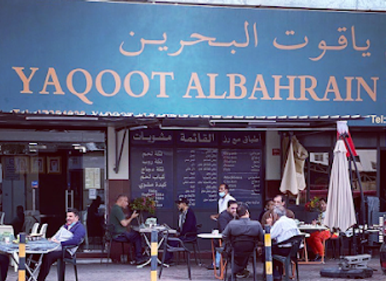 bahrain/manama/restaurant/yaqoot-al-bahrain-restaurant