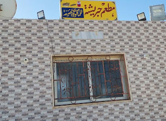 libya/benghazi/restaurant/mat'am-jarisha