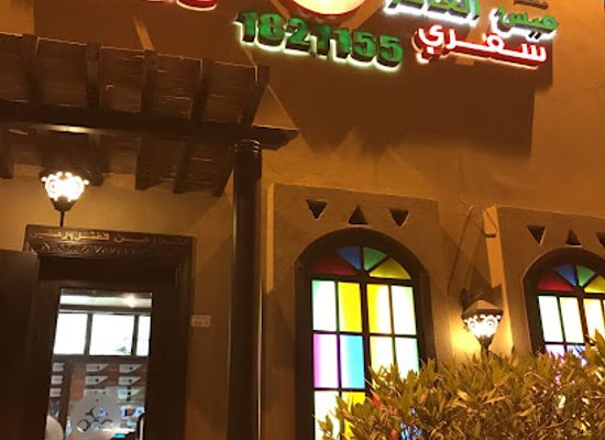 kuwait/kuwait-city/salmiya/restaurant/mais-alghanim-to-go
