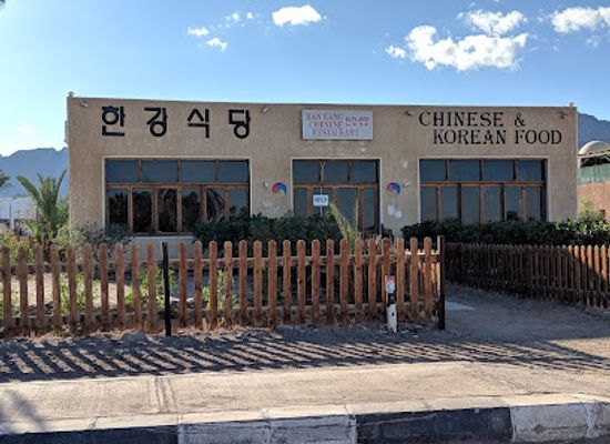 egypt/nuweiba/restaurant/han-kang-chinese-korean-restaurant