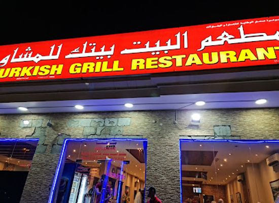 oman/sohar/restaurant/your-home-turkish-grill-restaurant