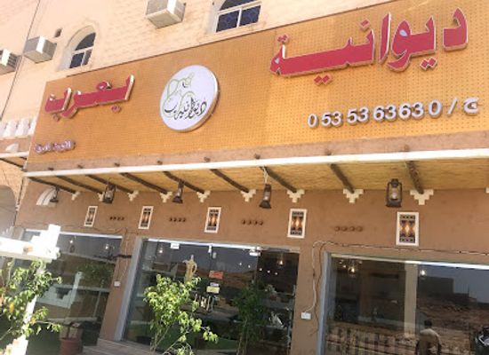 saudi-arabia/al-jawf/restaurant/diwaniya-expresses-coffee-arabic-coffee-shop
