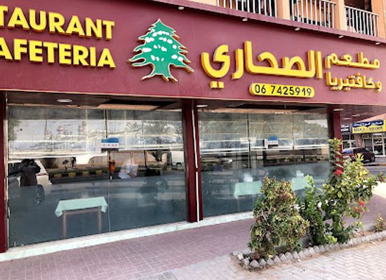 united-arab-emirates/ajman/restaurant/al-sahari-restaurant-cafeteria