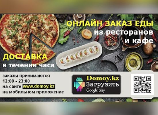 kazakhstan/zhezkazgan/restaurant/domoy-kz