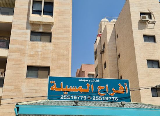 kuwait/sabah-al-salem/restaurant/afrah-al-musaylah