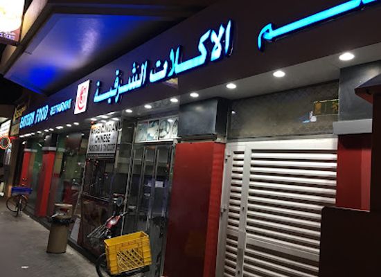 united-arab-emirates/eastern-region-al-sharqiyah/restaurant/eastern-food-restaurant