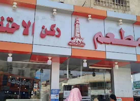 saudi-arabia/tabuk/restaurant/lahore-restaurant