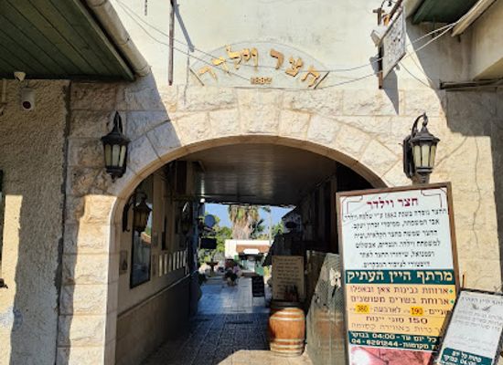 israel/zikhron-ya-akov/restaurant/hatzar-vilder