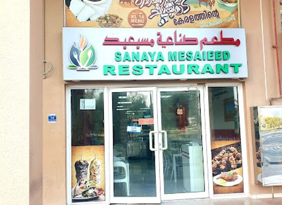 qatar/mesaieed/restaurant/sanaya-mesaieed-restaurant