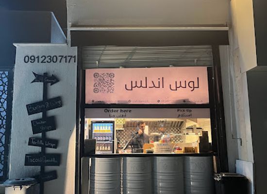 libya/tripolitania/restaurant/los-andalos