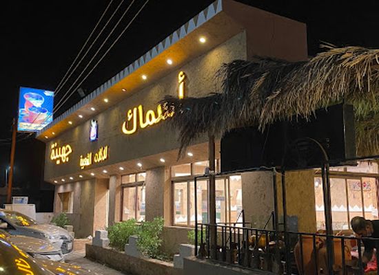 saudi-arabia/jazan/restaurant/asmak-johaina