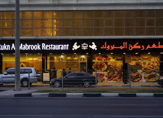 united-arab-emirates/sharjah/al-majaz/restaurant/rukn-al-mabrook-restaurant