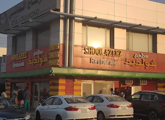 kuwait/al-ahmadi-governorate/restaurant/shoolazeez-restaurant