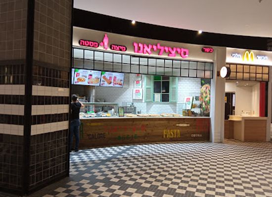 israel/raanana/restaurant/sitsilyano-reana