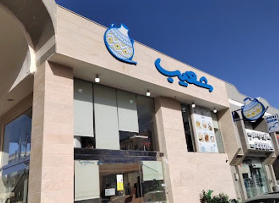 saudi-arabia/medina/restaurant/shuaib