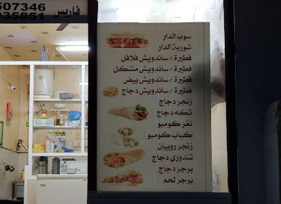 oman/ash-sharqiyah-south-governorate/restaurant/al-dar-coffee-house