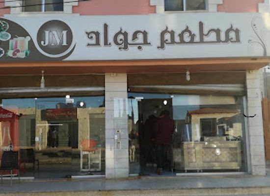jordan/tafilah/restaurant/mataam-jawad