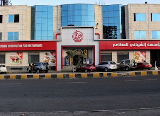 yemen/al-jawf/restaurant/alshaibany-corporation-for-restaurants