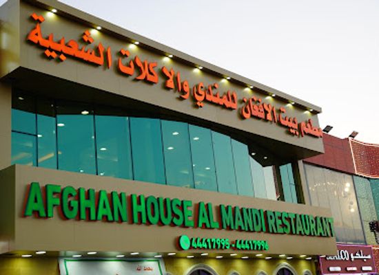 qatar/al-daayen/restaurant/afghan-house-al-mandi-restaurant-umm-salal-ali