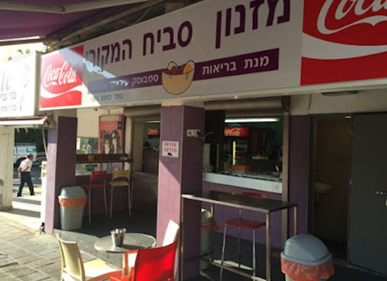 israel/ramat-gan/restaurant/the-original-sabich-buffet