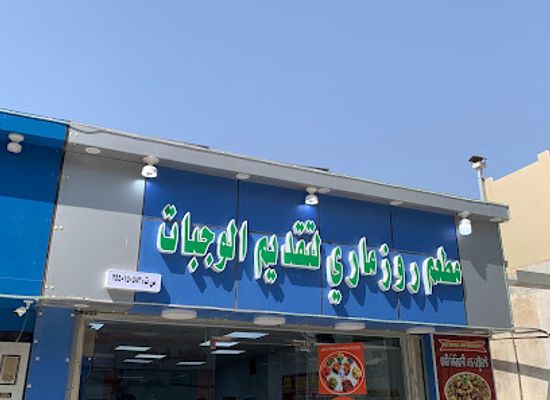 saudi-arabia/tabuk/restaurant/bengali-restaurant