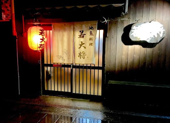 japan/yakushima/restaurant/wakadaisho
