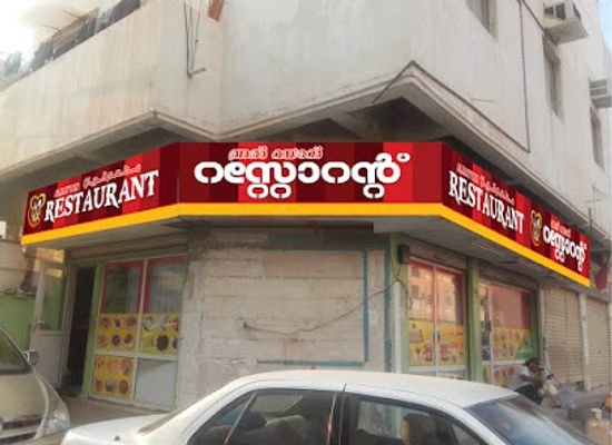 bahrain/muharraq/restaurant/star-pakistani-restaurant