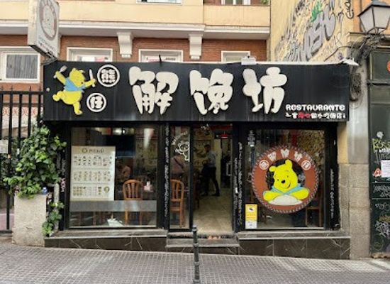 spain/madrid/malasana/restaurant/xiongzai
