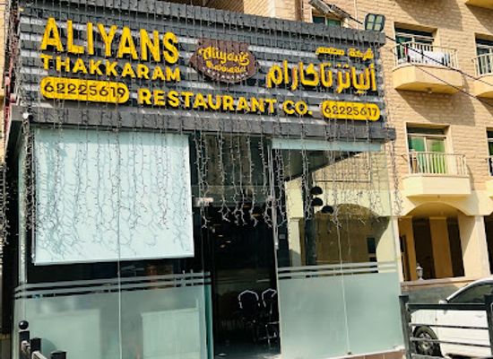 kuwait/fahaheel/restaurant/aliyans-thakkaram